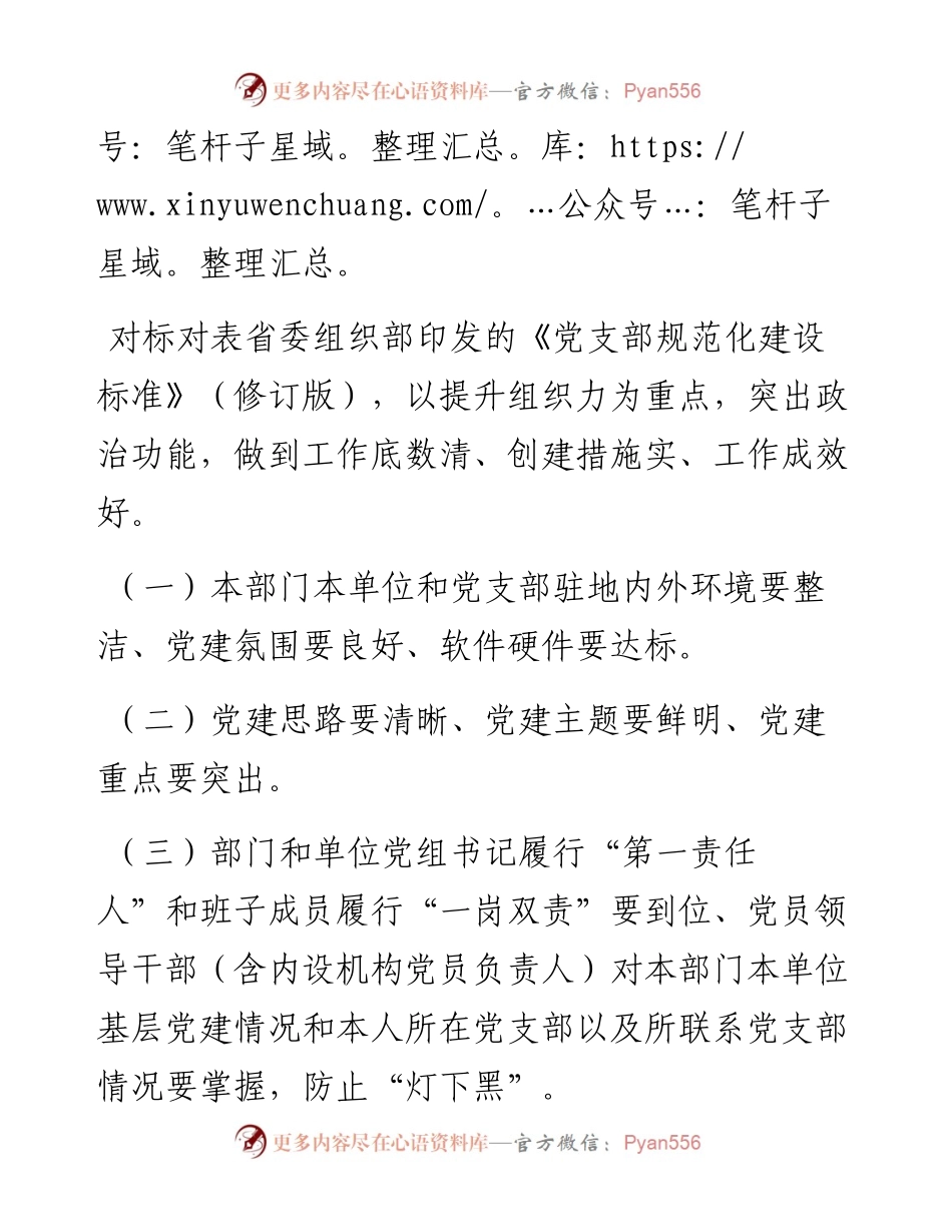 扎实推进市直机关党支部规范化建设工作方案.docx_第2页