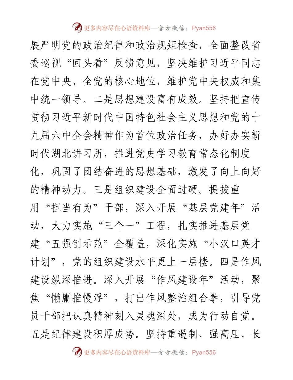 市委书记在全市党建工作会议上的讲话.docx_第2页