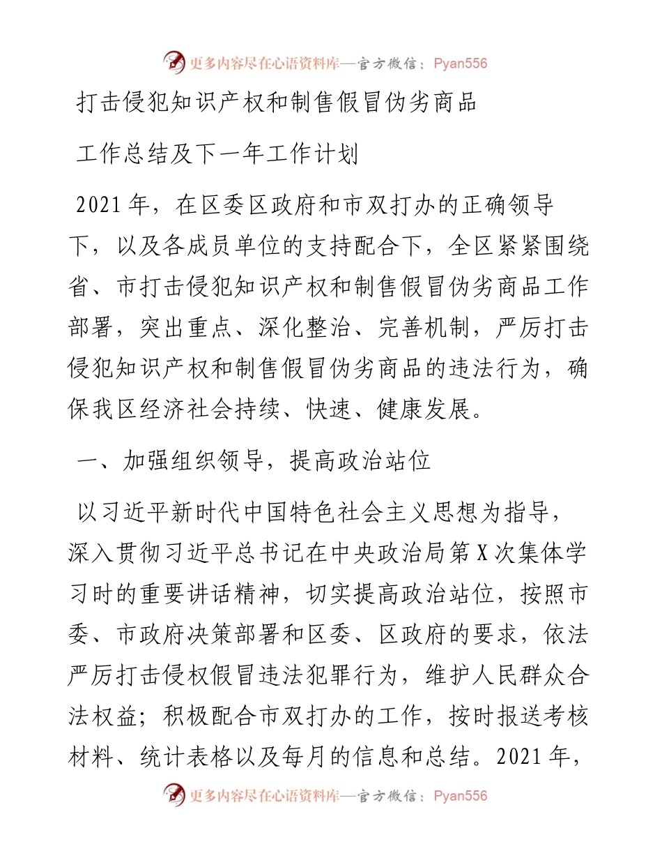 打击侵犯知识产权和制售假冒伪劣商品工作总结及下一年工作计划.docx_第1页