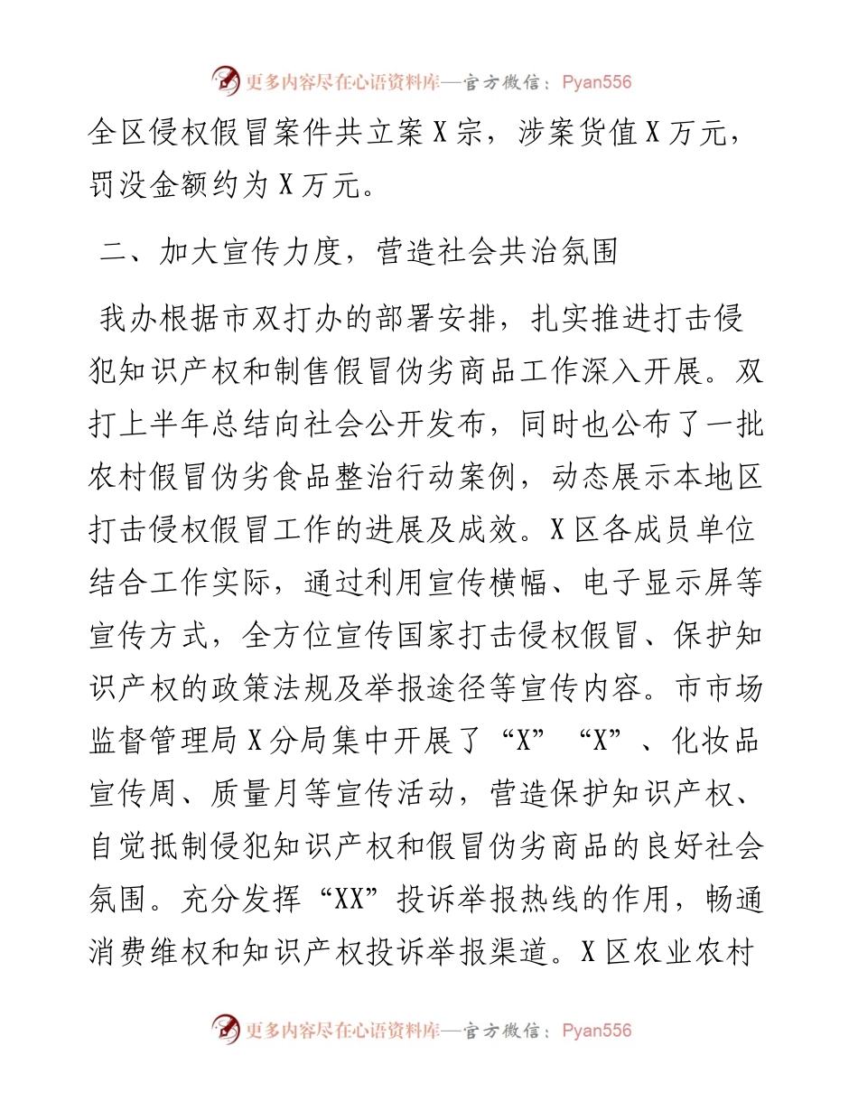 打击侵犯知识产权和制售假冒伪劣商品工作总结及下一年工作计划.docx_第2页