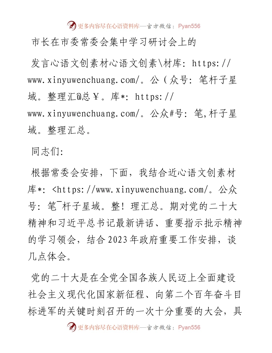 市长在市委常委会集中学习研讨会上的发言.docx_第1页