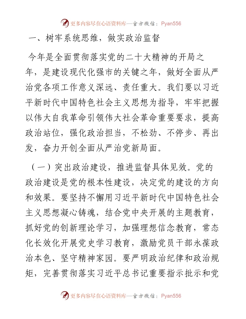 廉政党课：勇于自我革命全面从严治党纵深推进党风廉政建设和反腐败斗争.docx_第2页