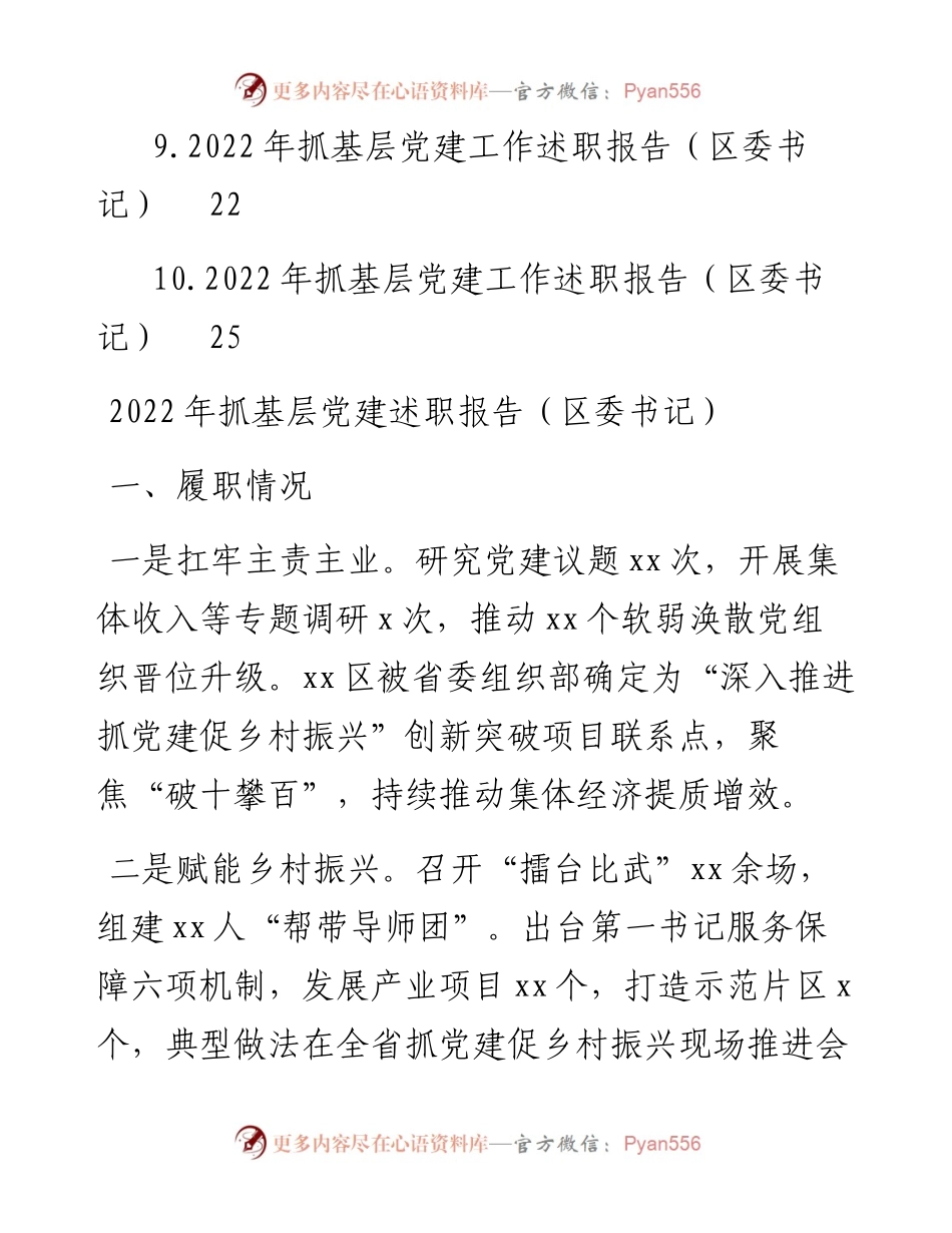 抓基层党建述职报告-10篇.docx_第2页