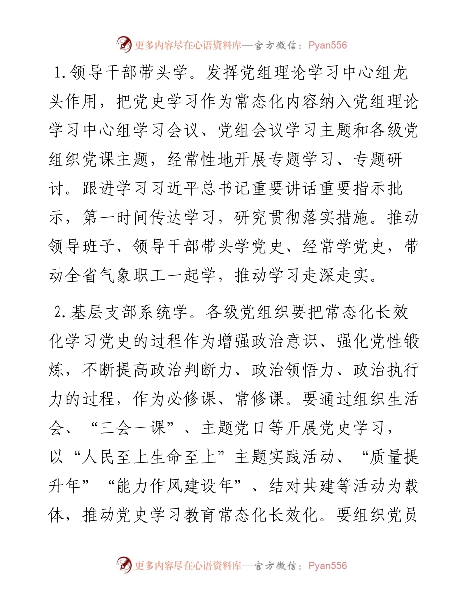 推动党史学习教育常态化长效化的若干措施.docx_第2页