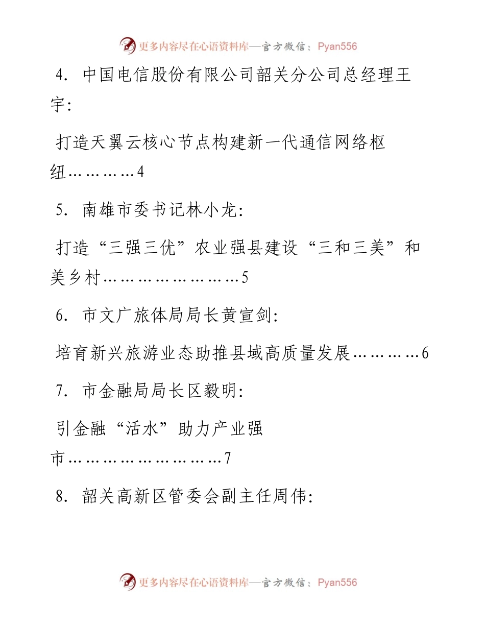 市高质量发展分组讨论会发言材料汇编（10篇）.docx_第2页