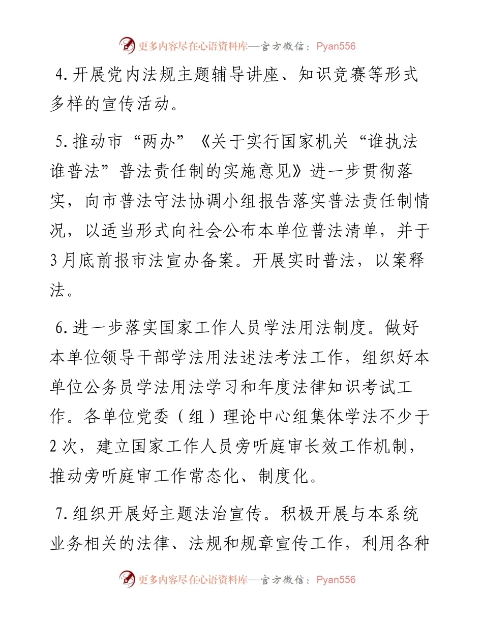 度xx市普法责任清单.docx_第2页
