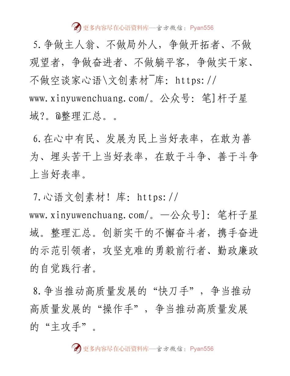 干部队伍建设类排比句40例（12月5日）.docx_第2页