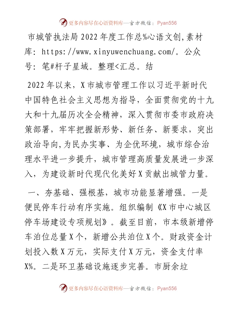 市城管执法局度工作总结.docx_第1页