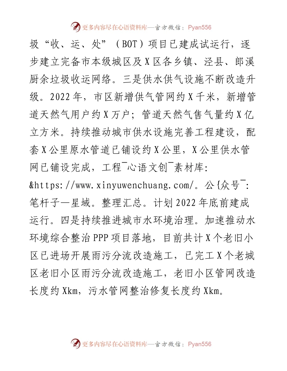 市城管执法局度工作总结.docx_第2页