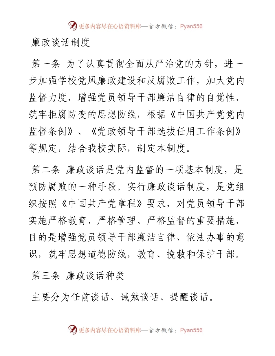 廉政谈话制度.docx_第1页