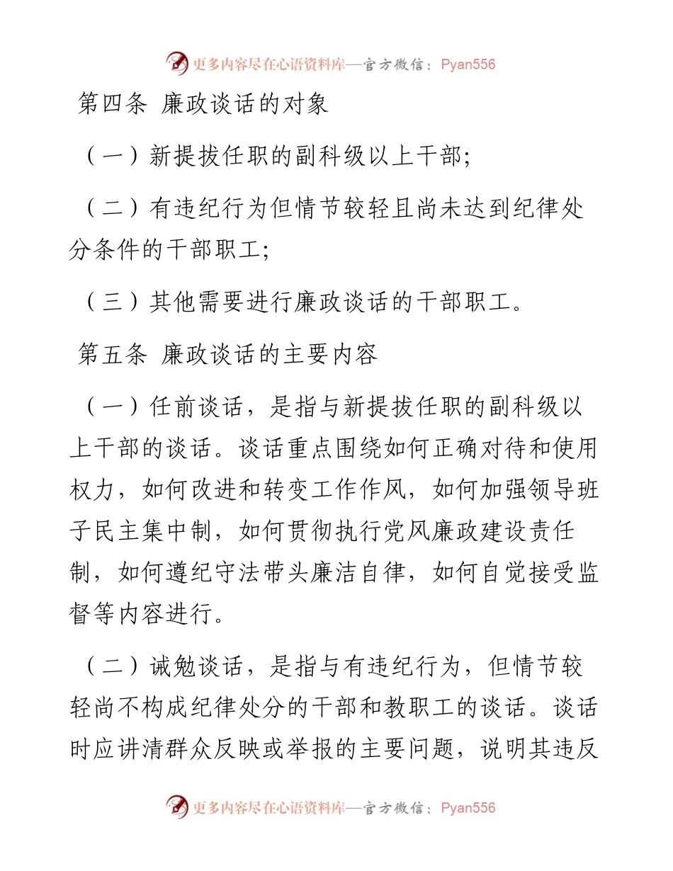 廉政谈话制度.docx_第2页