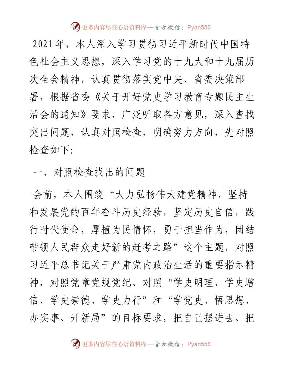 市国资委党委书记党史学习教育专题民主生活会“五个带头”对照检查材料.docx_第1页
