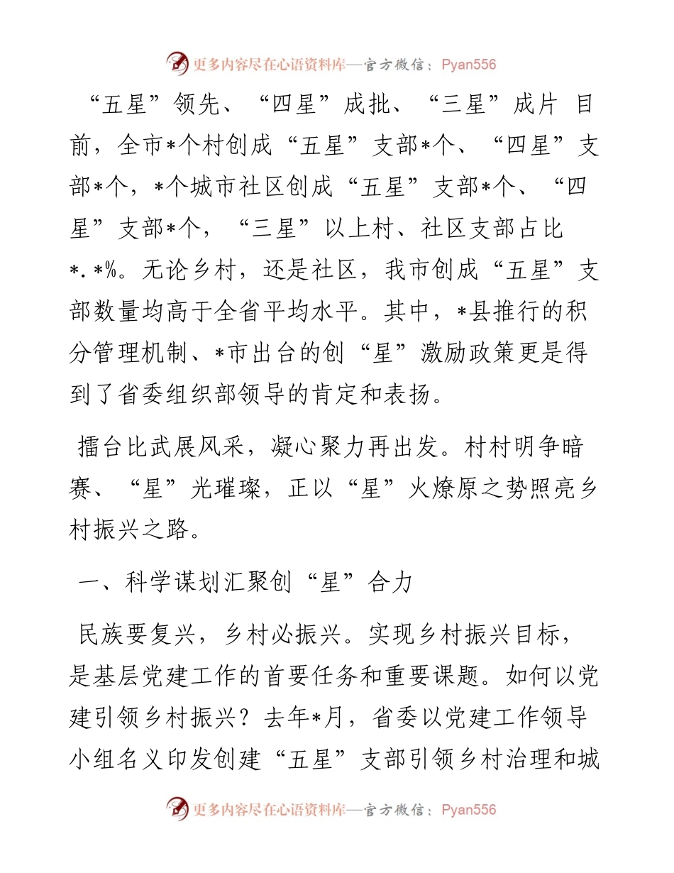 开展“五星”支部创建工作经验交流材料.docx_第1页