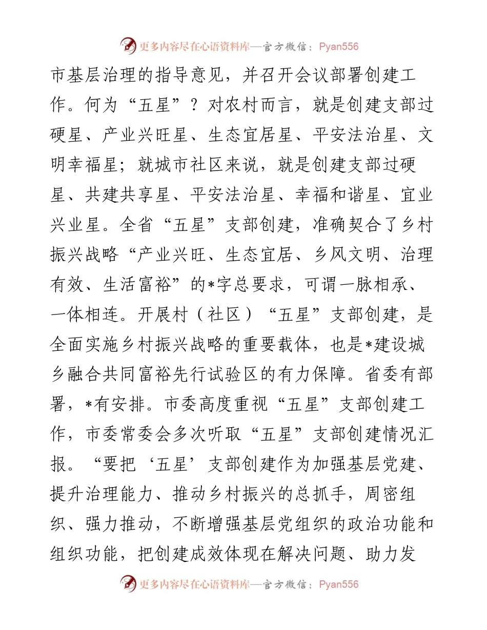 开展“五星”支部创建工作经验交流材料.docx_第2页
