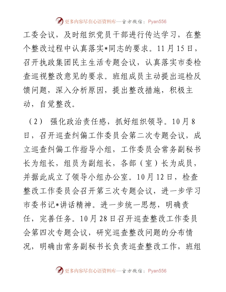 市直机关工委市委巡察整改情况报告.docx_第2页