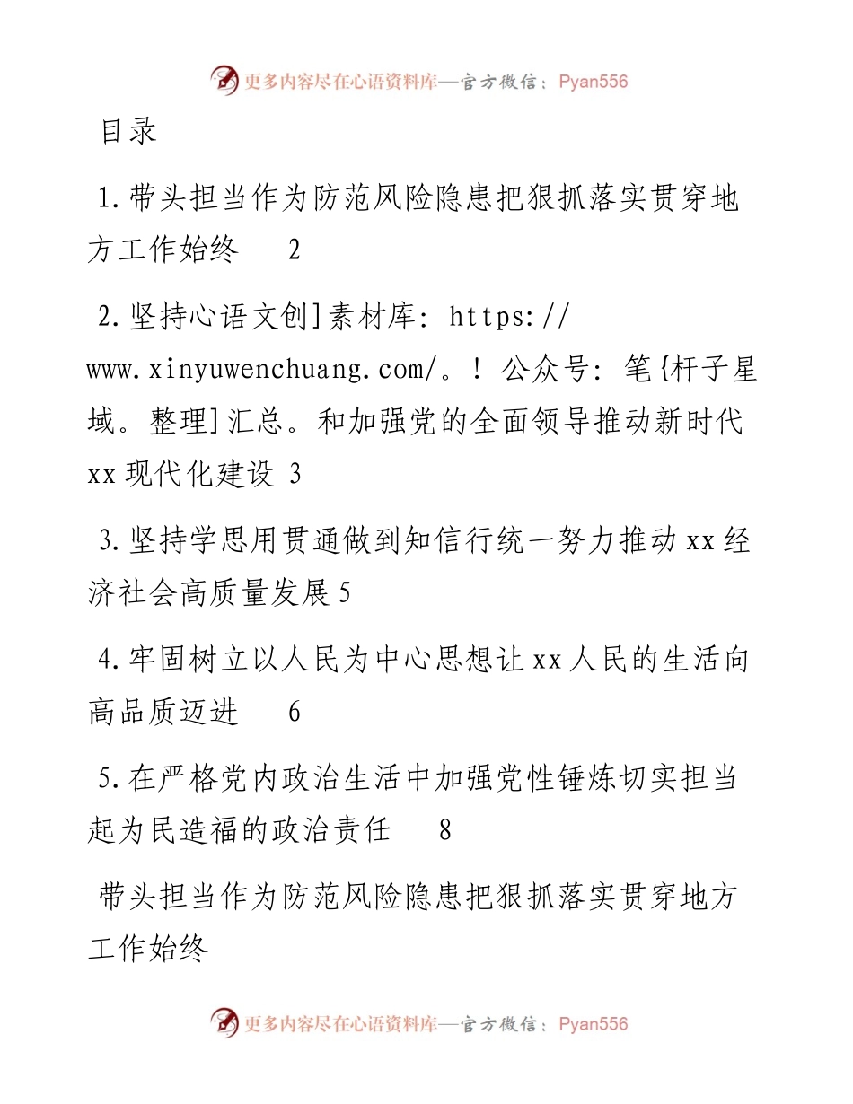 文汇系列2601--在市县党政思想政治建设座谈会上的交流发言汇编.docx_第1页