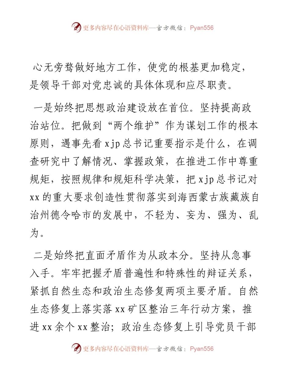 文汇系列2601--在市县党政思想政治建设座谈会上的交流发言汇编.docx_第2页