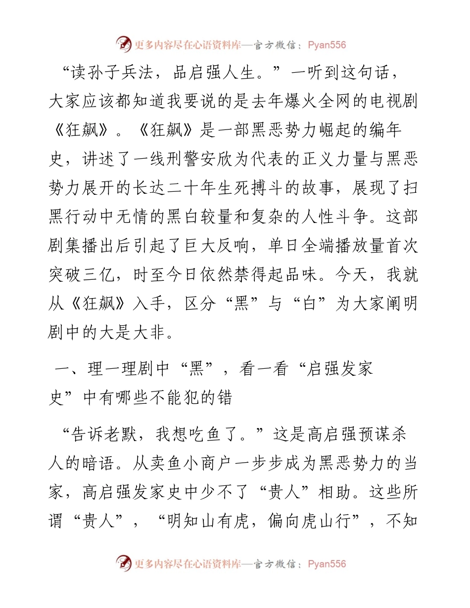 廉洁教育——《狂飙》之中有黑白 莫压“红线”明是非.docx_第1页