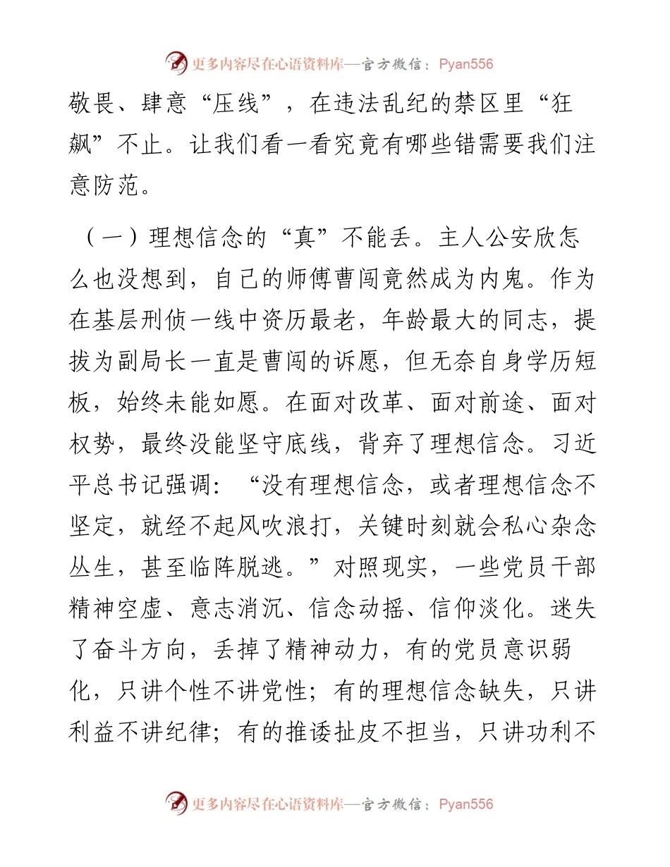 廉洁教育——《狂飙》之中有黑白 莫压“红线”明是非.docx_第2页