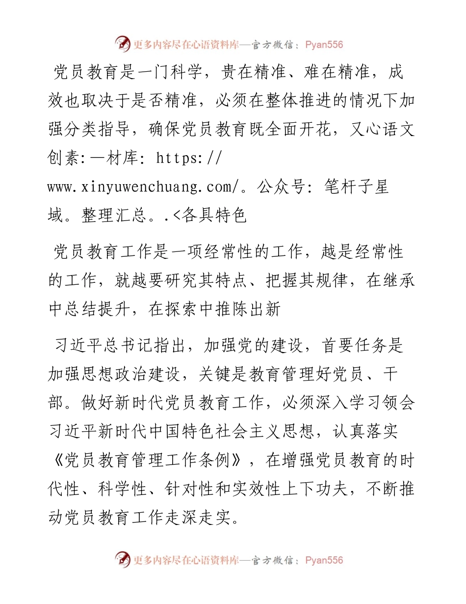 市委组织部部长关于推动党员教育创新发展主题讲话摘要.docx_第1页