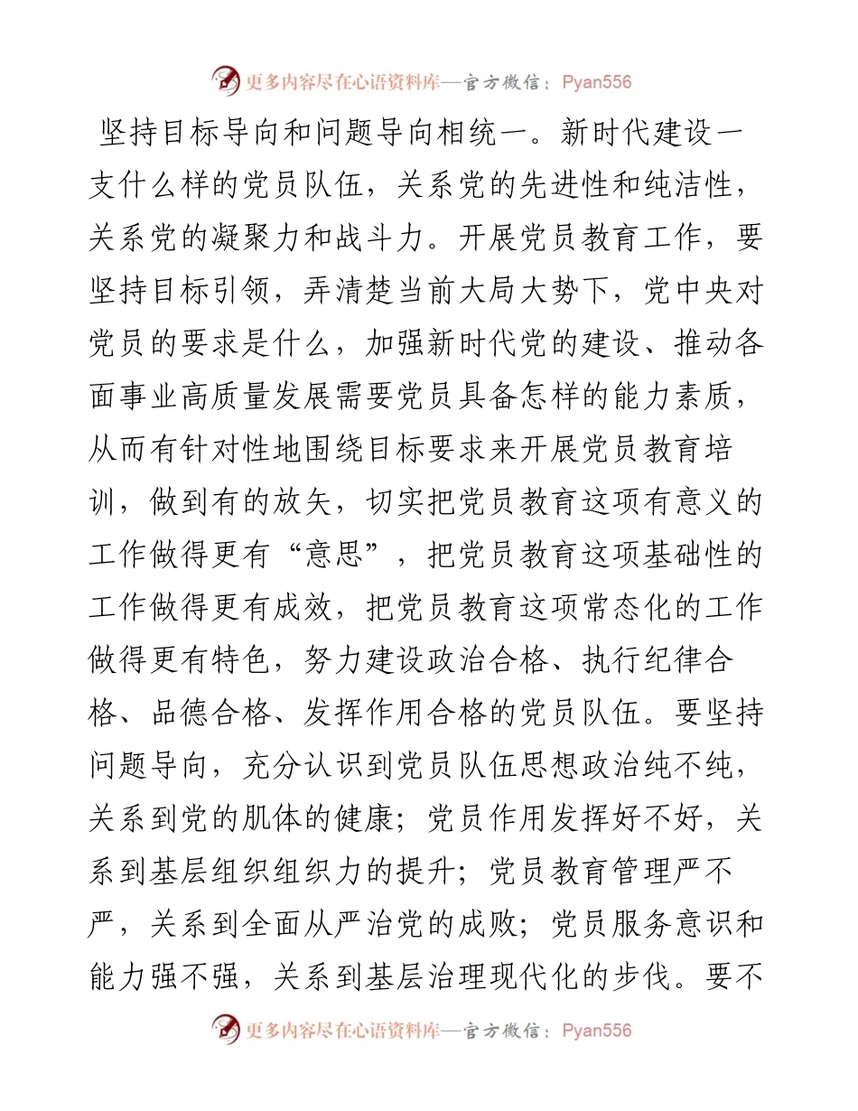 市委组织部部长关于推动党员教育创新发展主题讲话摘要.docx_第2页