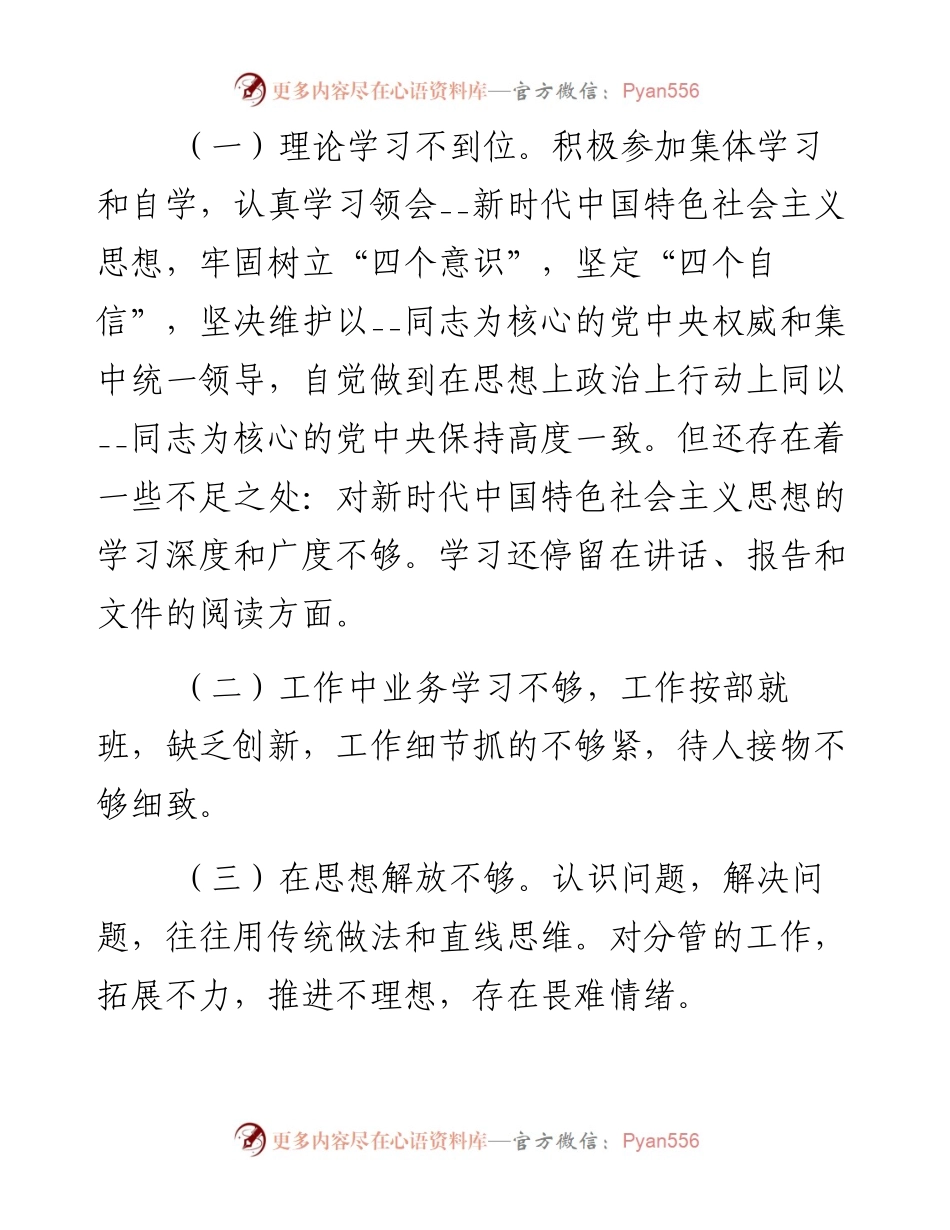 度组织生活会个人自我剖析材料范文.docx_第2页