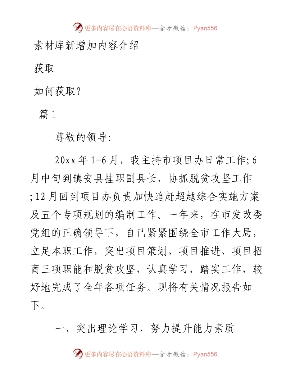 市政协副主席五年来个人述职述德述廉报告汇编（16篇）.docx_第1页