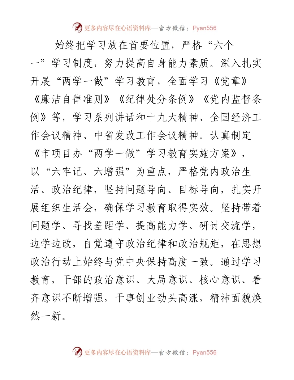 市政协副主席五年来个人述职述德述廉报告汇编（16篇）.docx_第2页