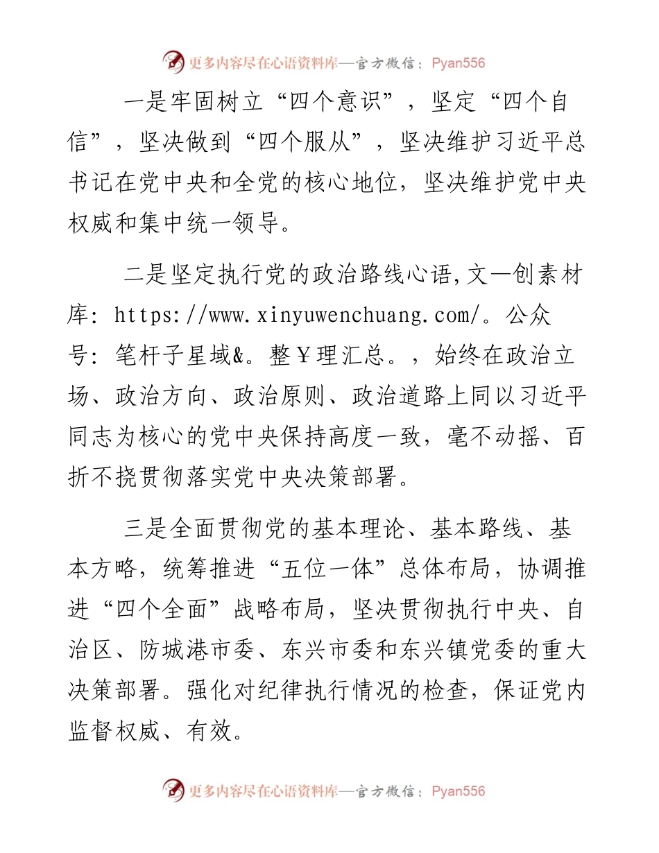 度全面从严治党主体责任清单.docx_第2页