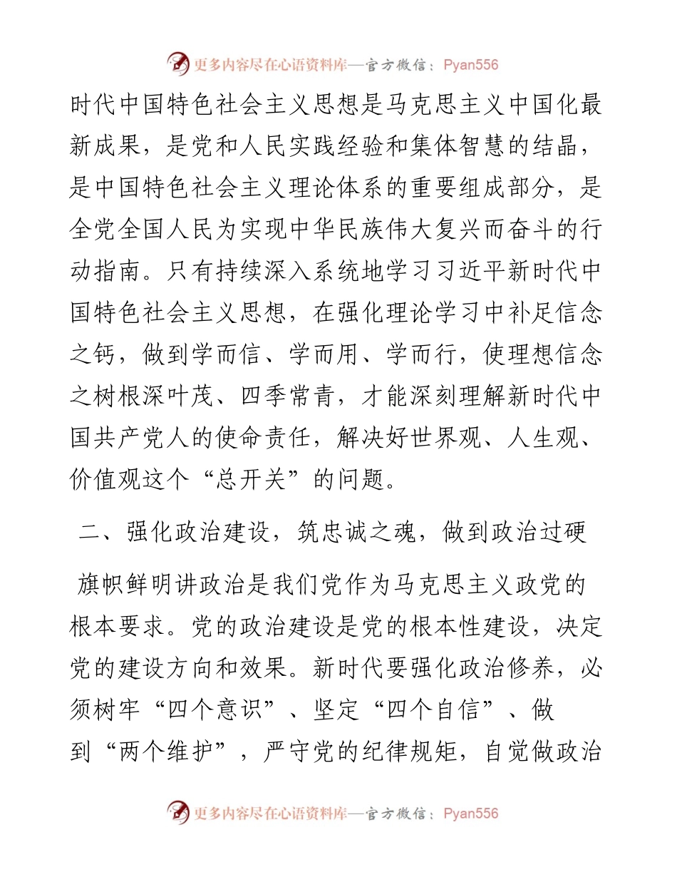 把党性修养作为党员干部的“第一课”.docx_第2页