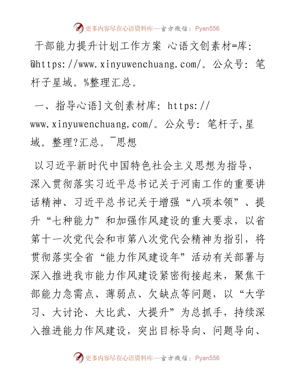 干部能力提升计划工作方案.docx_第1页