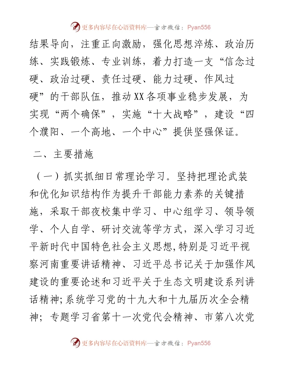 干部能力提升计划工作方案.docx_第2页