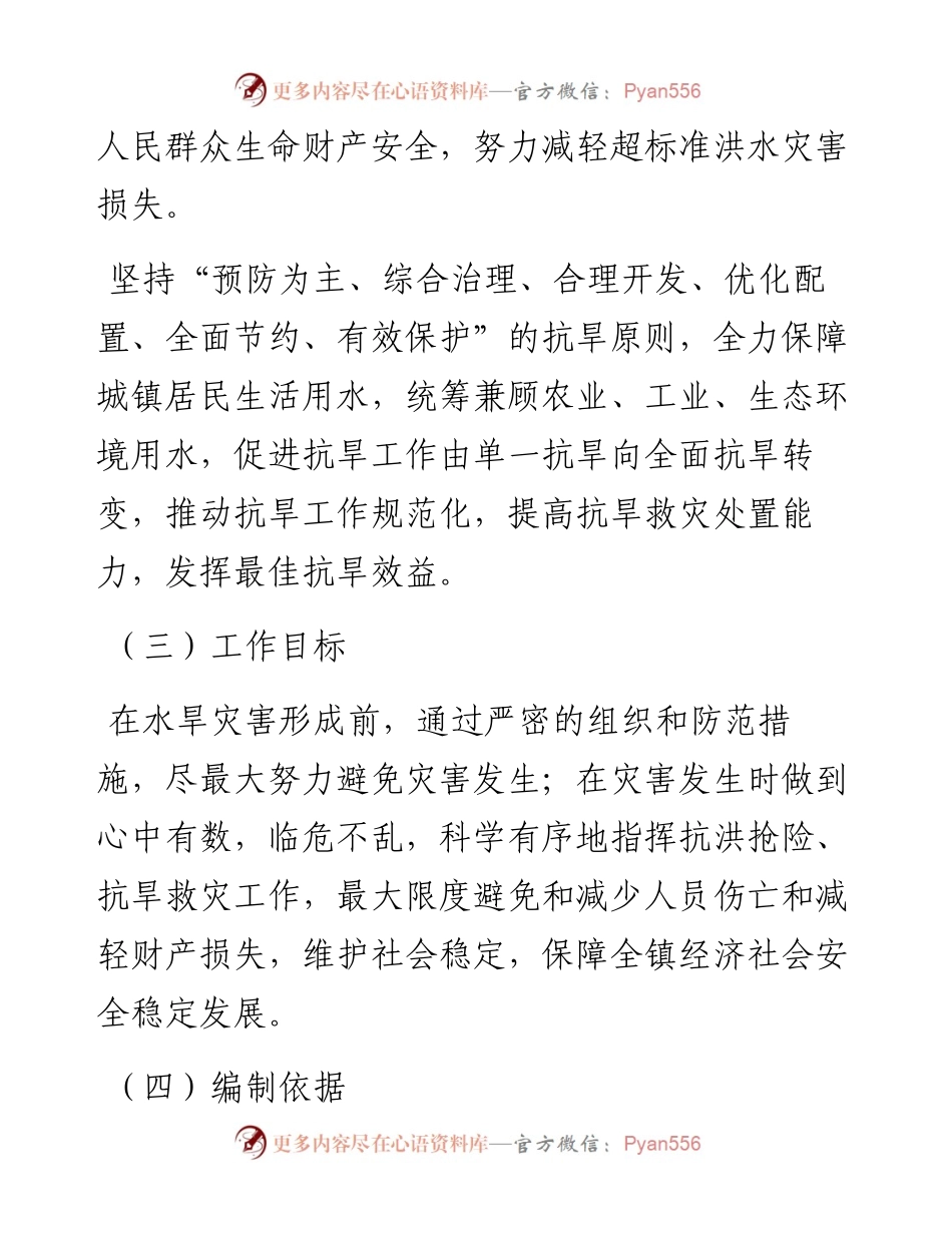 文汇系列2231--乡镇街道防汛抗旱应急预案汇编.docx_第2页