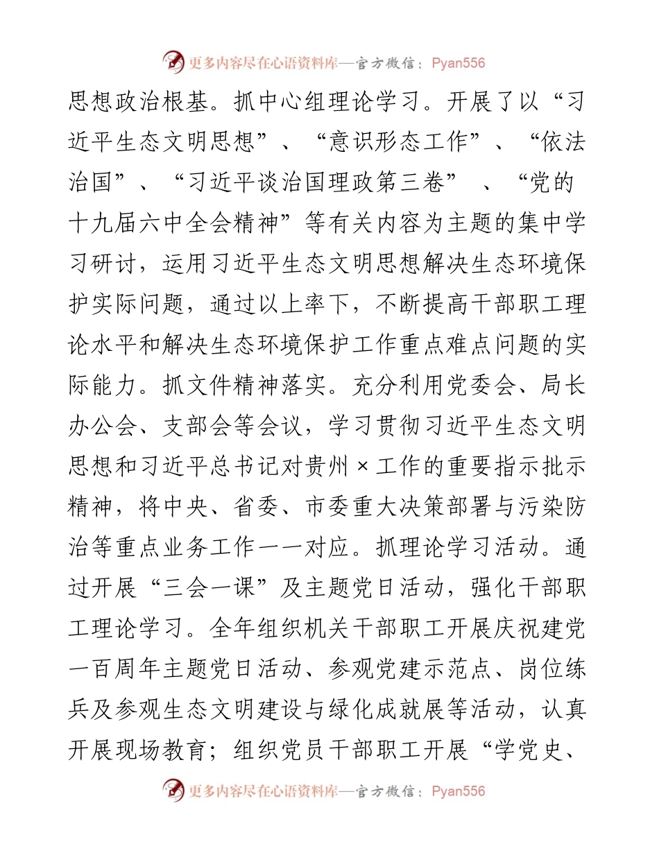 市生态环境局度领导班子述职述廉报告.docx_第2页