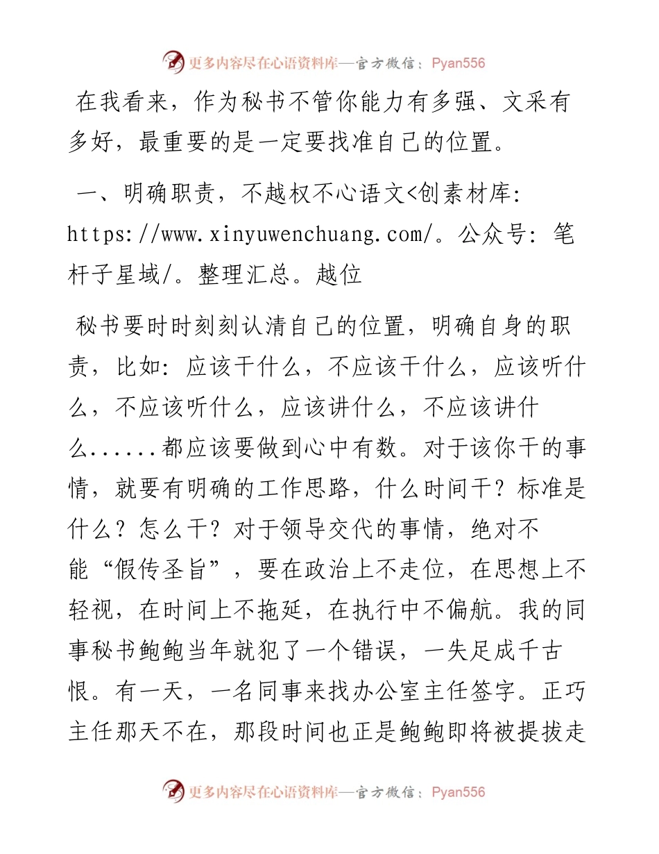 想在办公室吃得开，这“8不”原则一定要遵守.docx_第1页