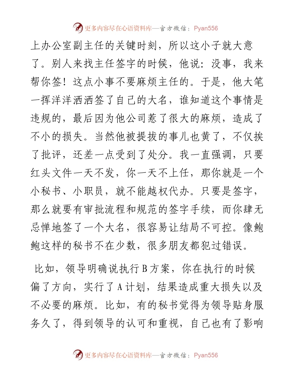 想在办公室吃得开，这“8不”原则一定要遵守.docx_第2页