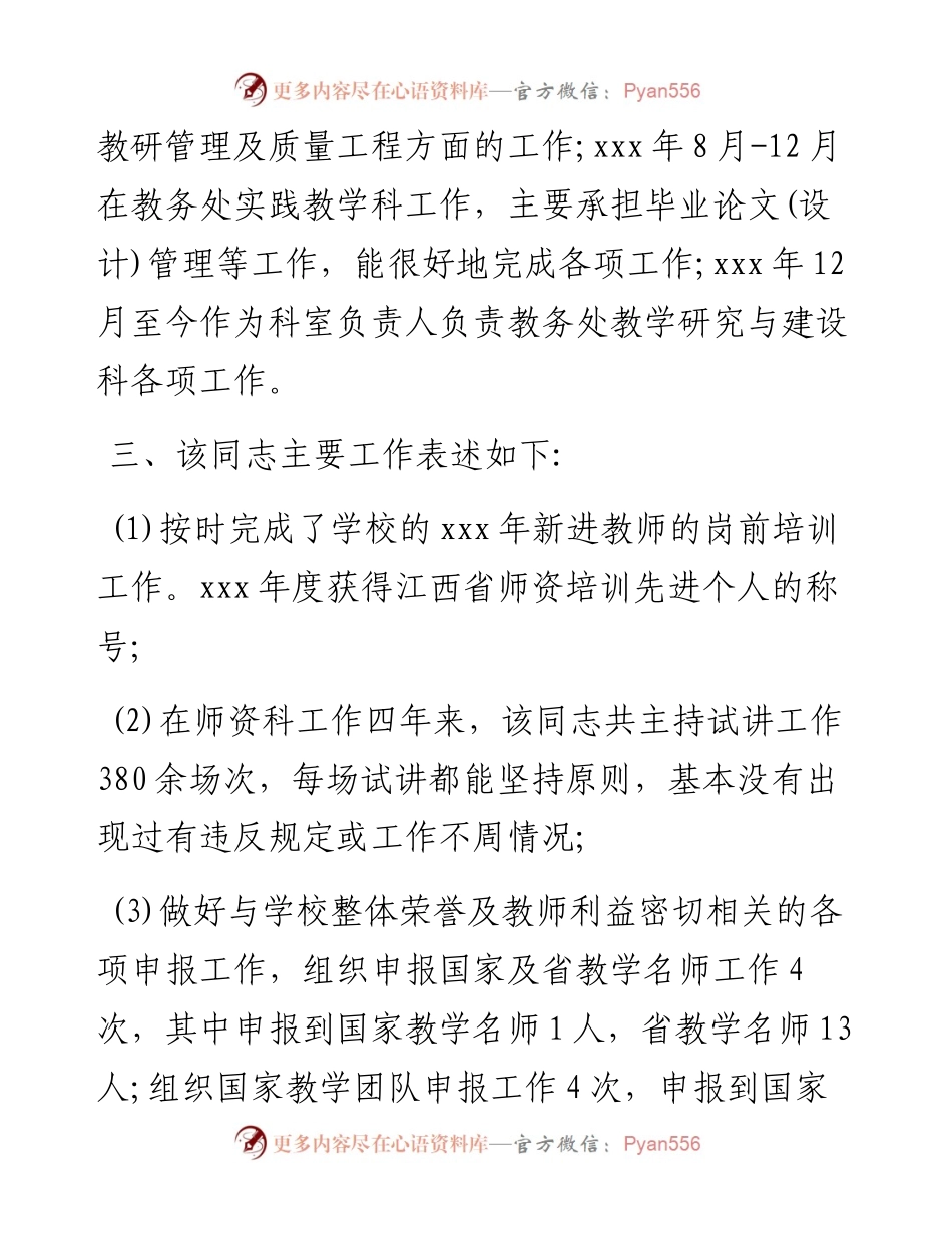 干部任职考察报告范文篇汇编（共3篇）.docx_第2页