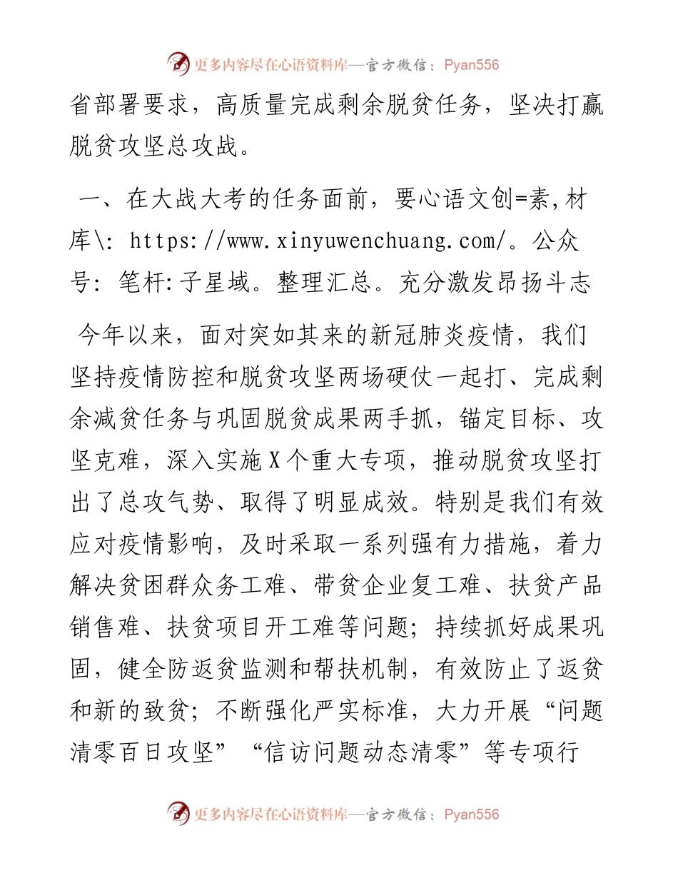 市扶贫办主任学习十九届五中全会精神研讨发言(1).docx_第2页