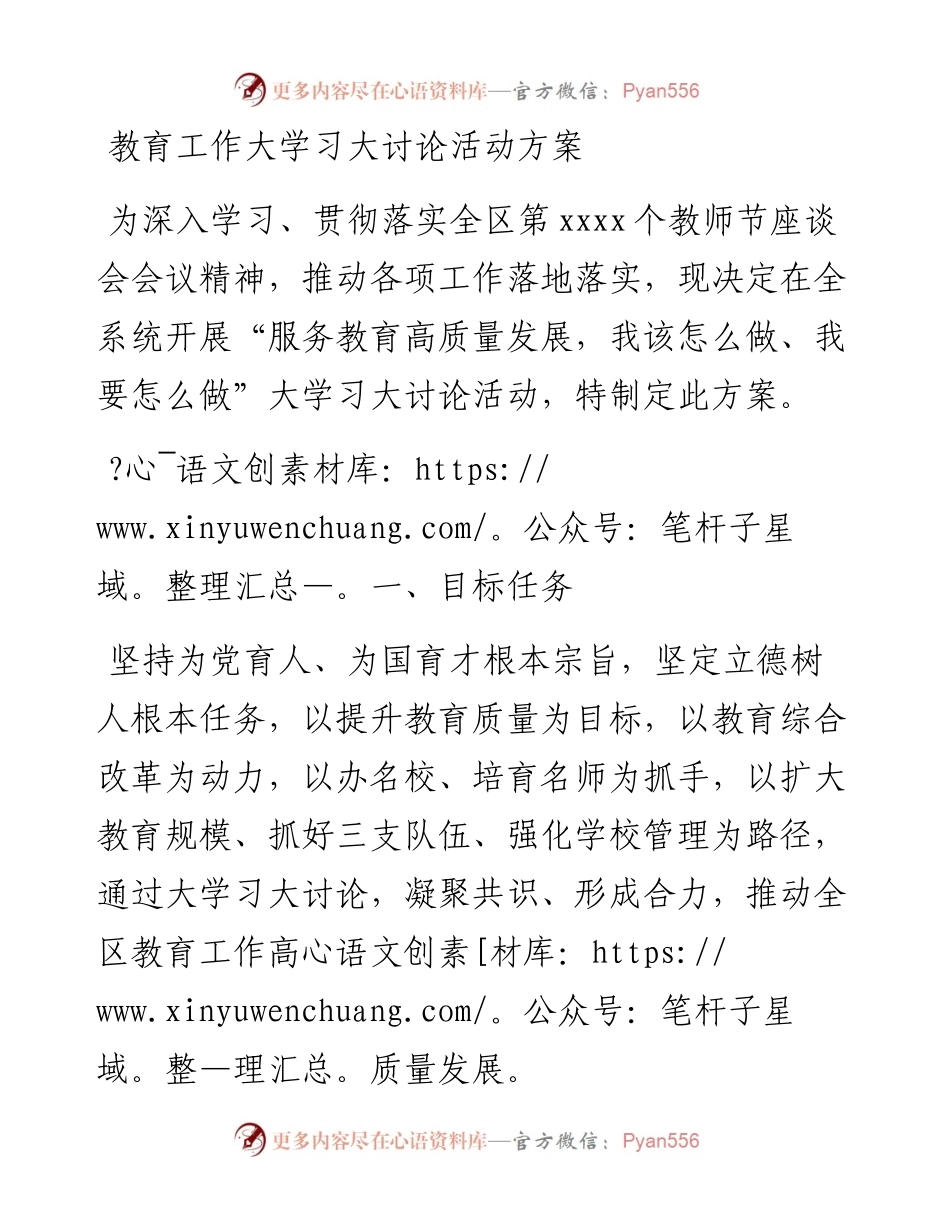 教育工作大学习大讨论活动方案.docx_第1页