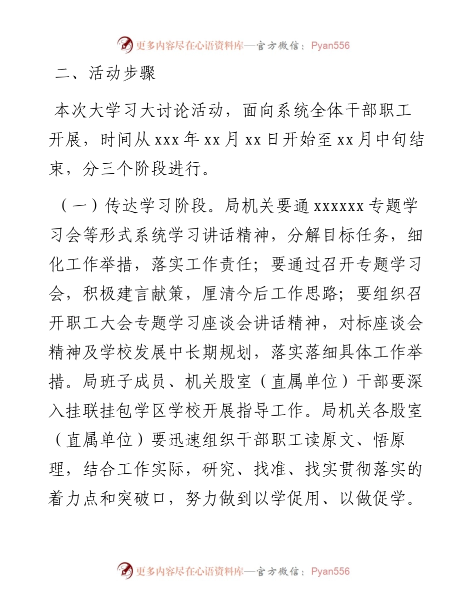 教育工作大学习大讨论活动方案.docx_第2页