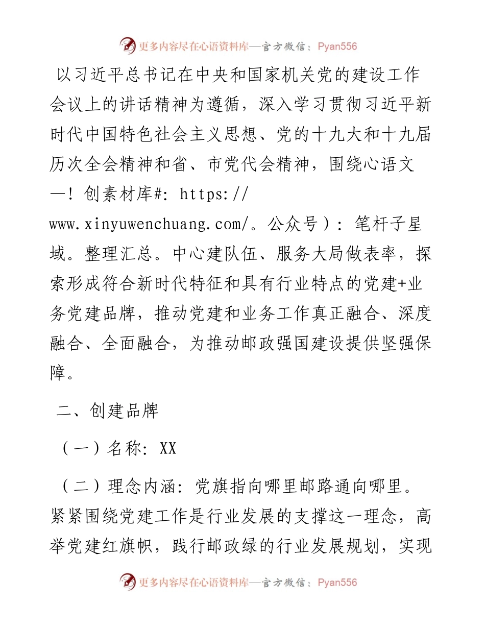 支部委员会创建党建品牌实施方案.docx_第2页
