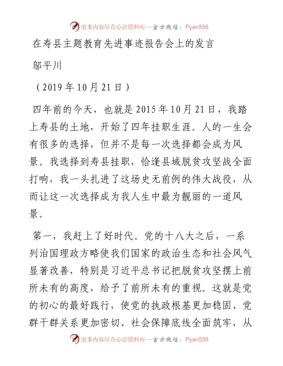 挂职干部交流发言(1).docx_第1页