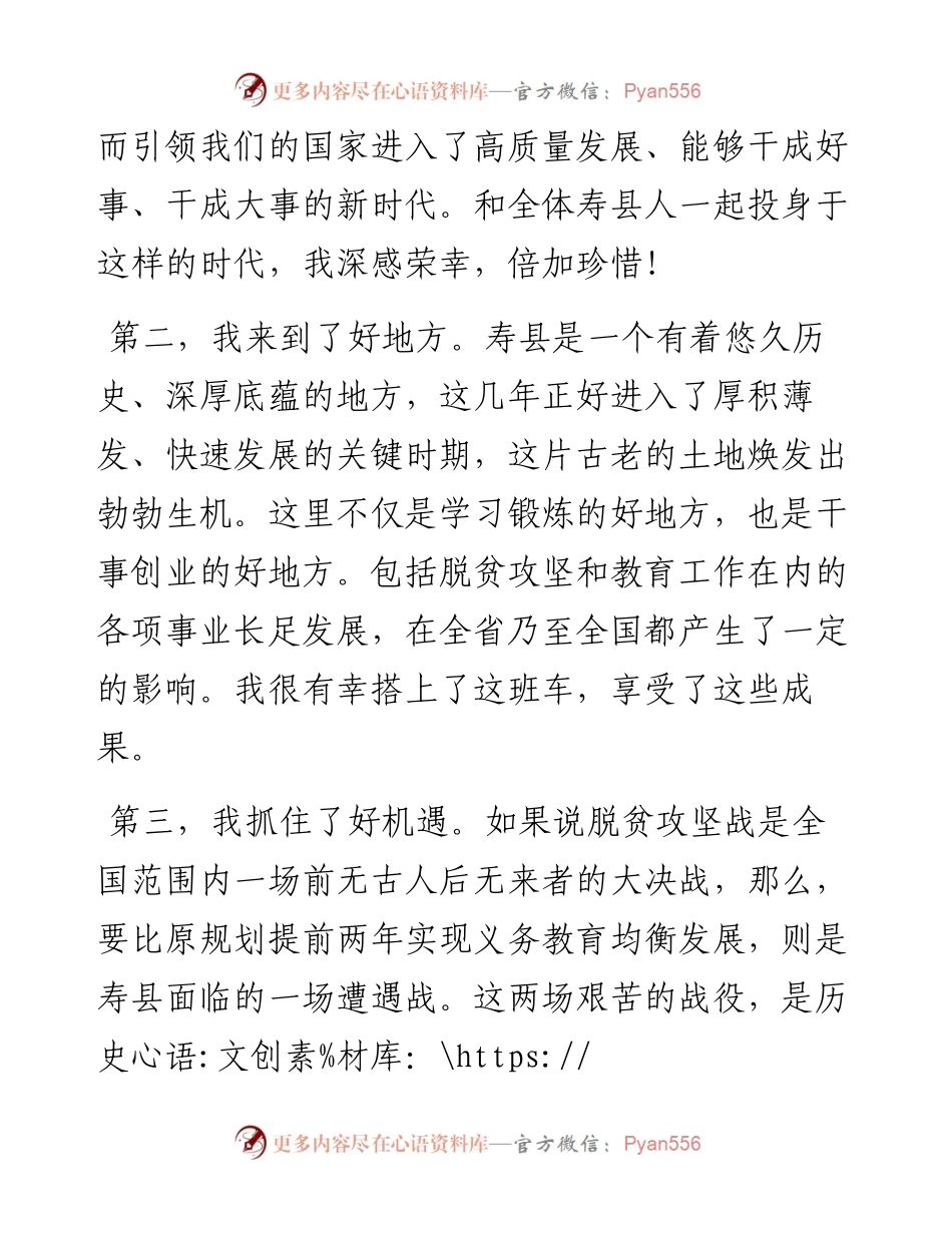 挂职干部交流发言(1).docx_第2页