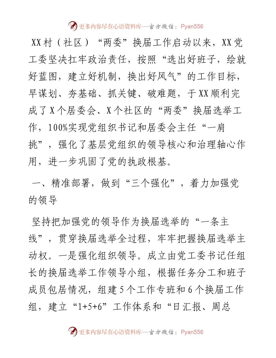换届选举经验材料.docx_第1页