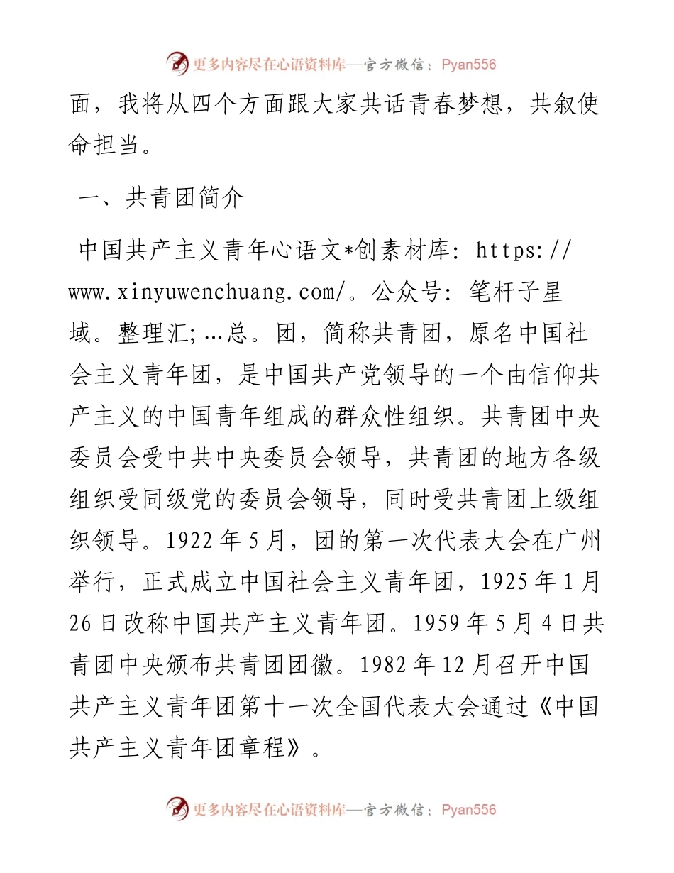 建团100周年主题团课：弘扬五四精神 奉献青春力量.docx_第2页