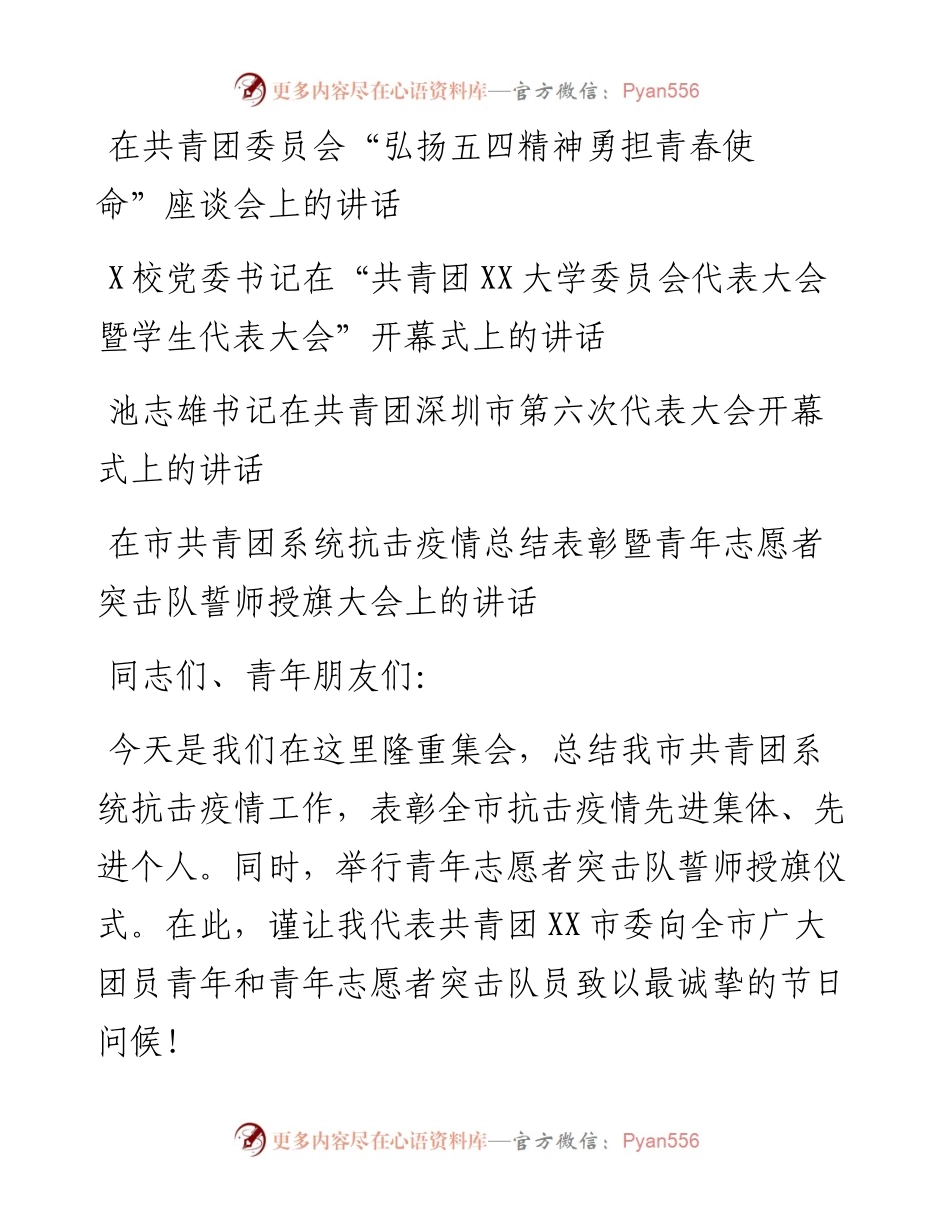 文汇1368—10篇“共青团“相关讲话(1).docx_第2页