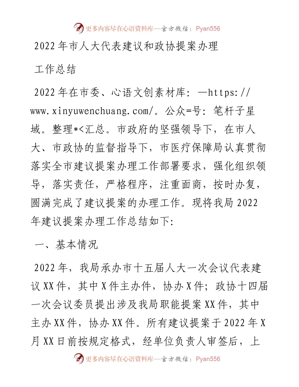 市人大代表建议和政协提案办理工作总结.docx_第1页