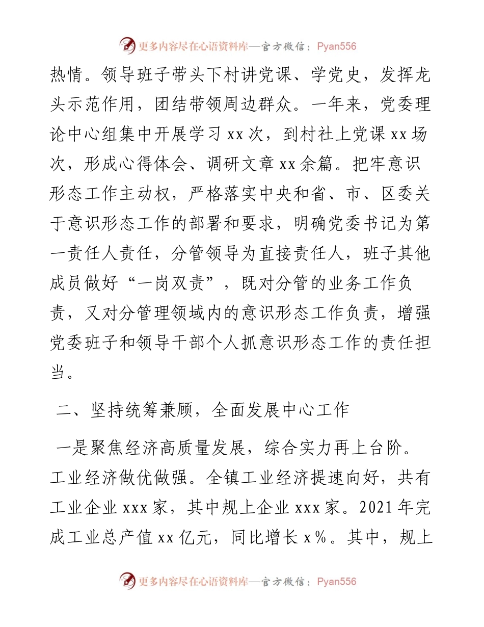 度xxx镇领导班子述职述德述廉述法报告.docx_第2页
