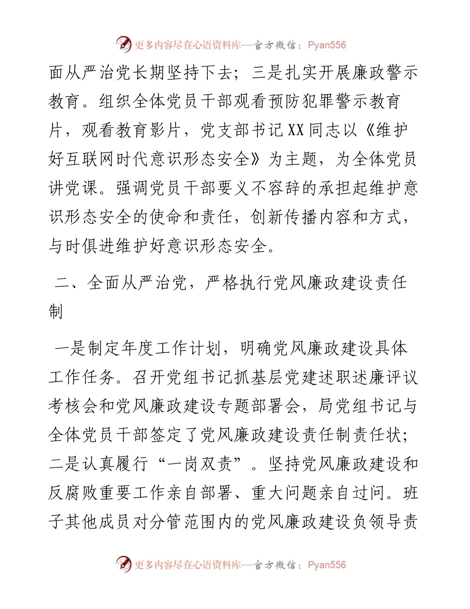 市工业和信息化局党风廉政建设和反腐败工作总结.docx_第2页