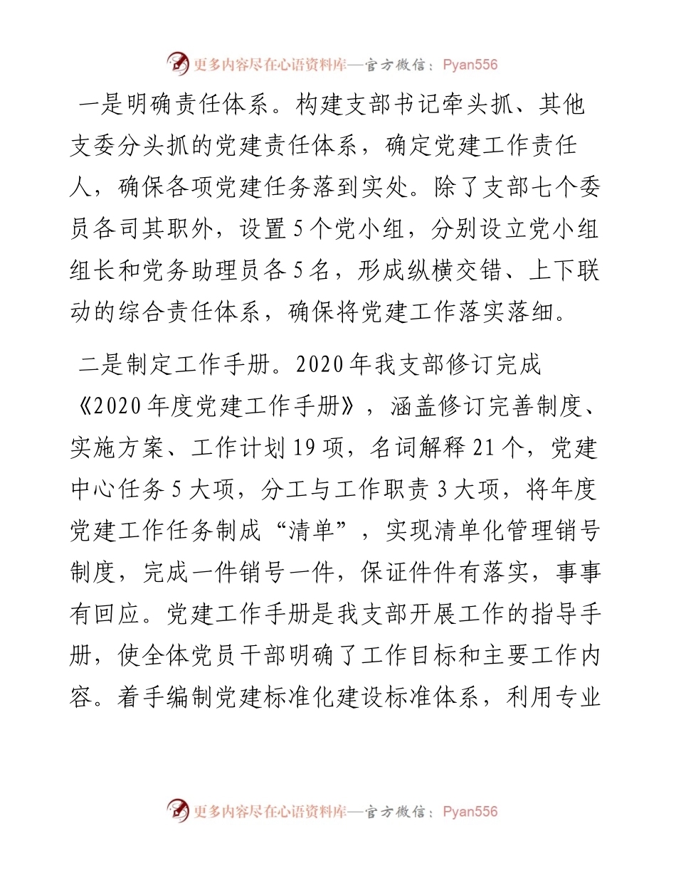 市场监管局党建工作经验交流材料.docx_第2页